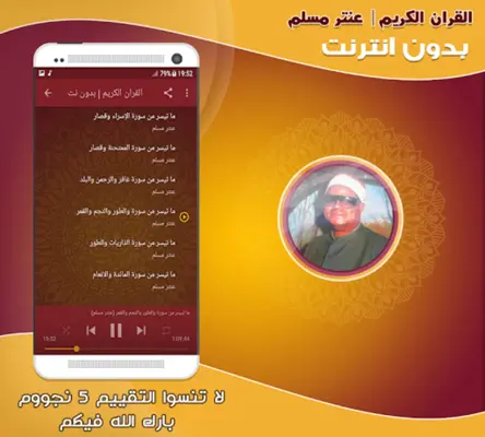 قران كريم بصوت عنتر مسلم تجويد android App screenshot 0