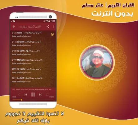 قران كريم بصوت عنتر مسلم تجويد android App screenshot 1