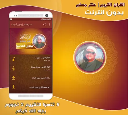 قران كريم بصوت عنتر مسلم تجويد android App screenshot 2